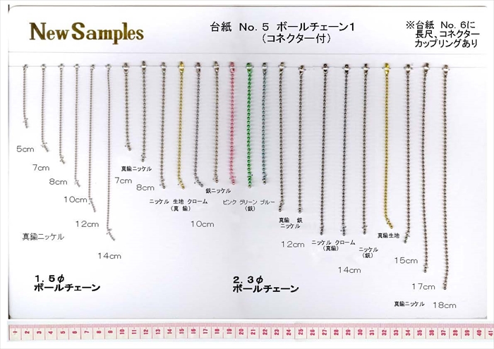 ボールチェーン1