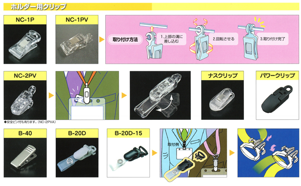 ホルダー用クリップ4